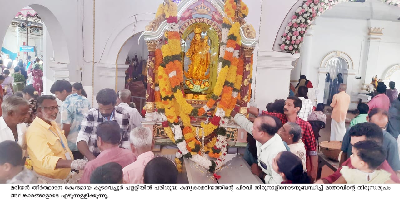 വെച്ചൂര്‍ പളളിയില്‍ പരിശുദ്ധ കന്യകാമറിയത്തിന്റെ പിറവി തിരുനാള്‍പ്രദക്ഷിണം ഭക്തി നിര്‍ഭരമായി