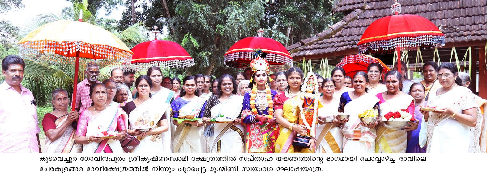 കുടവെച്ചൂര്‍ ഗോവിന്ദപുരം ശ്രീകൃഷ്ണസ്വാമി ക്ഷേത്രത്തില്‍ സപ്താഹം;രുഗ്മിണി സ്വയംവരം ഭക്തിനിര്‍ഭരം