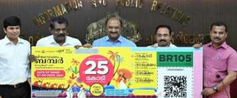 ഒടുവിൽ ആ ഭാഗ്യവാനെ കണ്ടെത്തി;25 കോടിയുടെ ഓണം ബംപർ ആലപ്പുഴ സ്വദേശിയ്ക്ക്