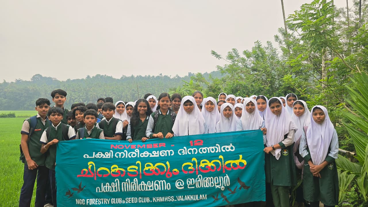 ചിറകടിക്കും ദിക്കിൽ: പക്ഷിനിരീക്ഷണവുമായി വിദ്യാർത്ഥികൾ