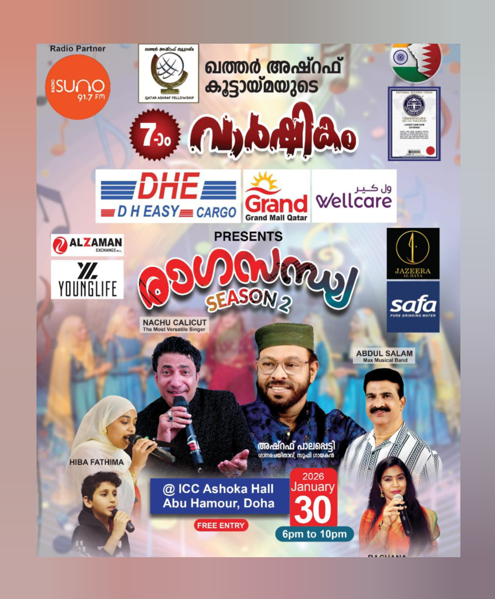 രാഗ സന്ധ്യ സീസൺ-2 വെള്ളിയാഴ്ച്ച വൈകുന്നേരം ഐസിസി അശോക ഹാളിൽ